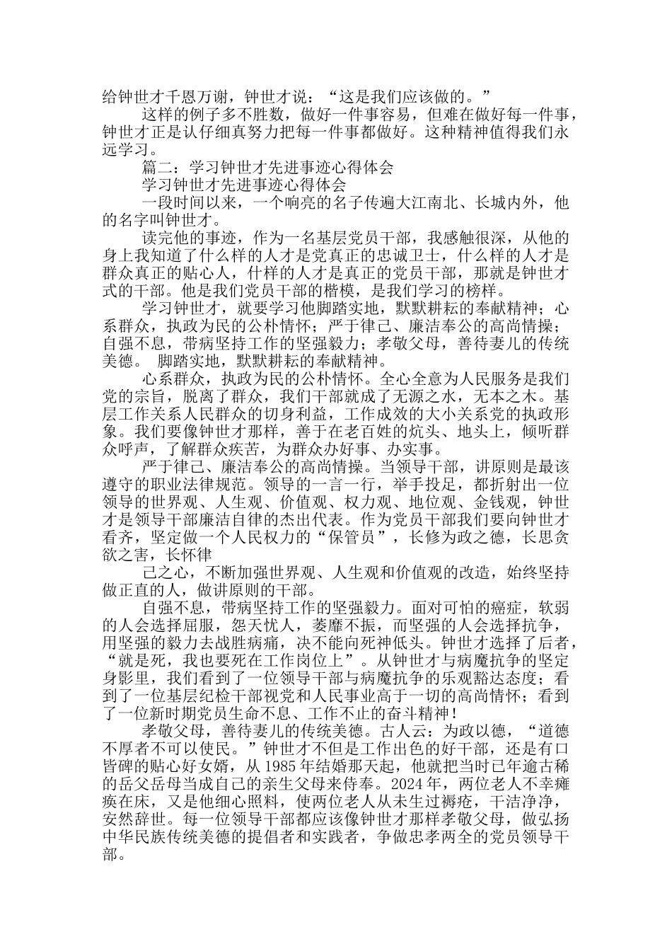 钟世才先进事迹-2_第2页