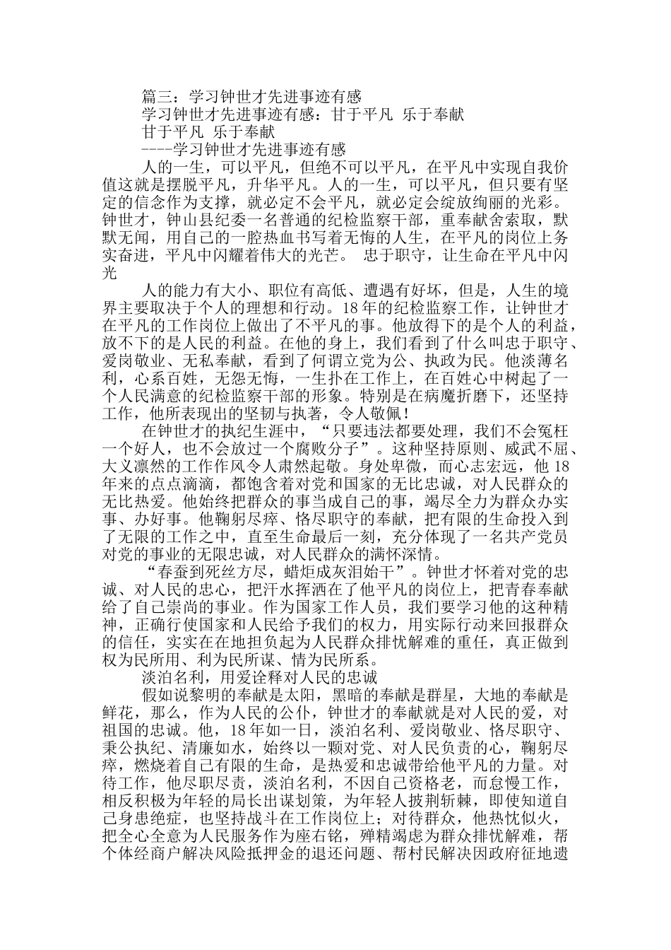 钟世才先进事迹-2_第3页