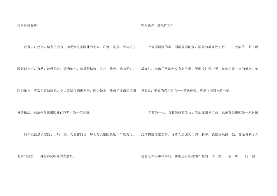 钟灵毓秀一盆景_第3页