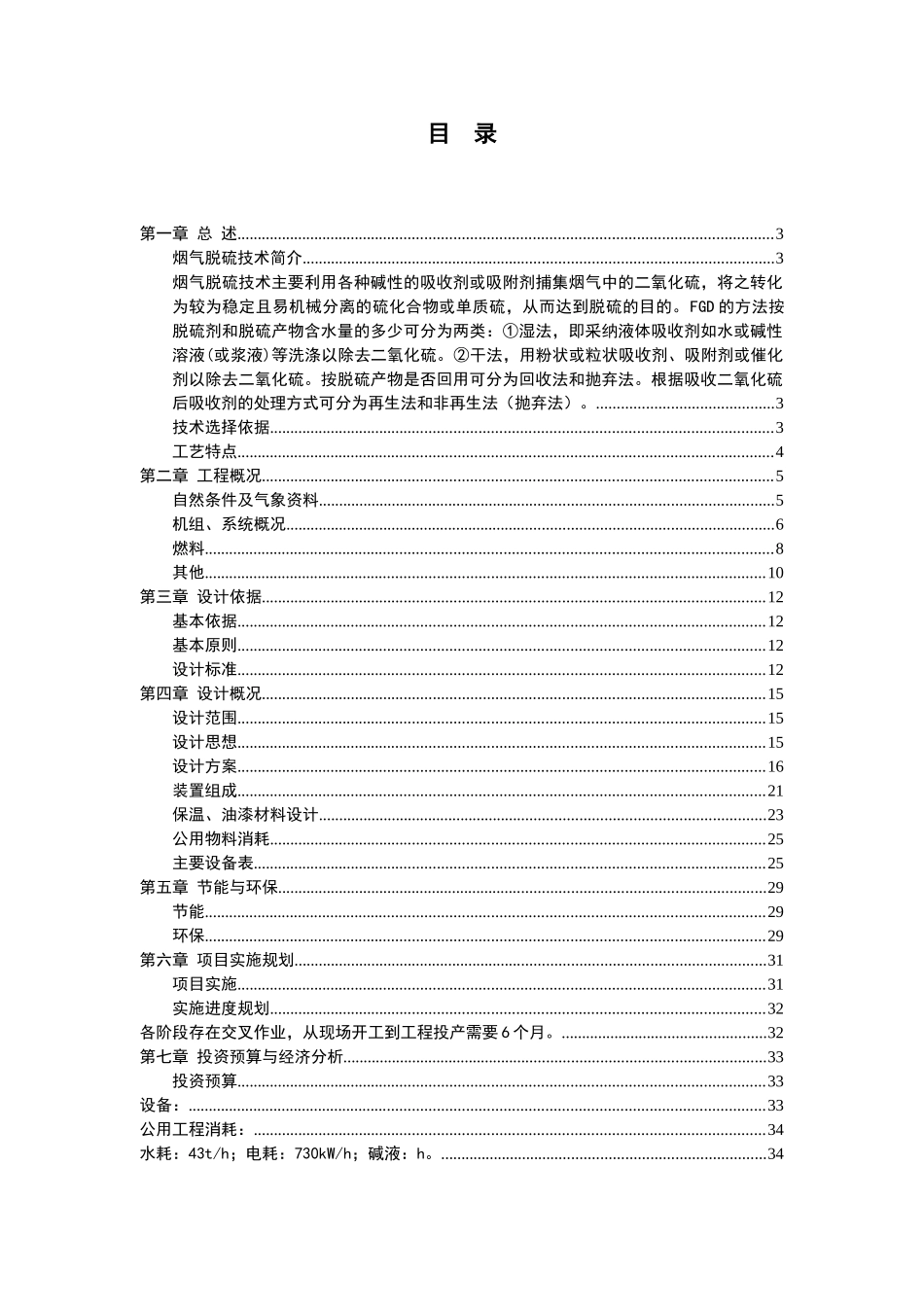 钠碱法脱硫方案_第2页