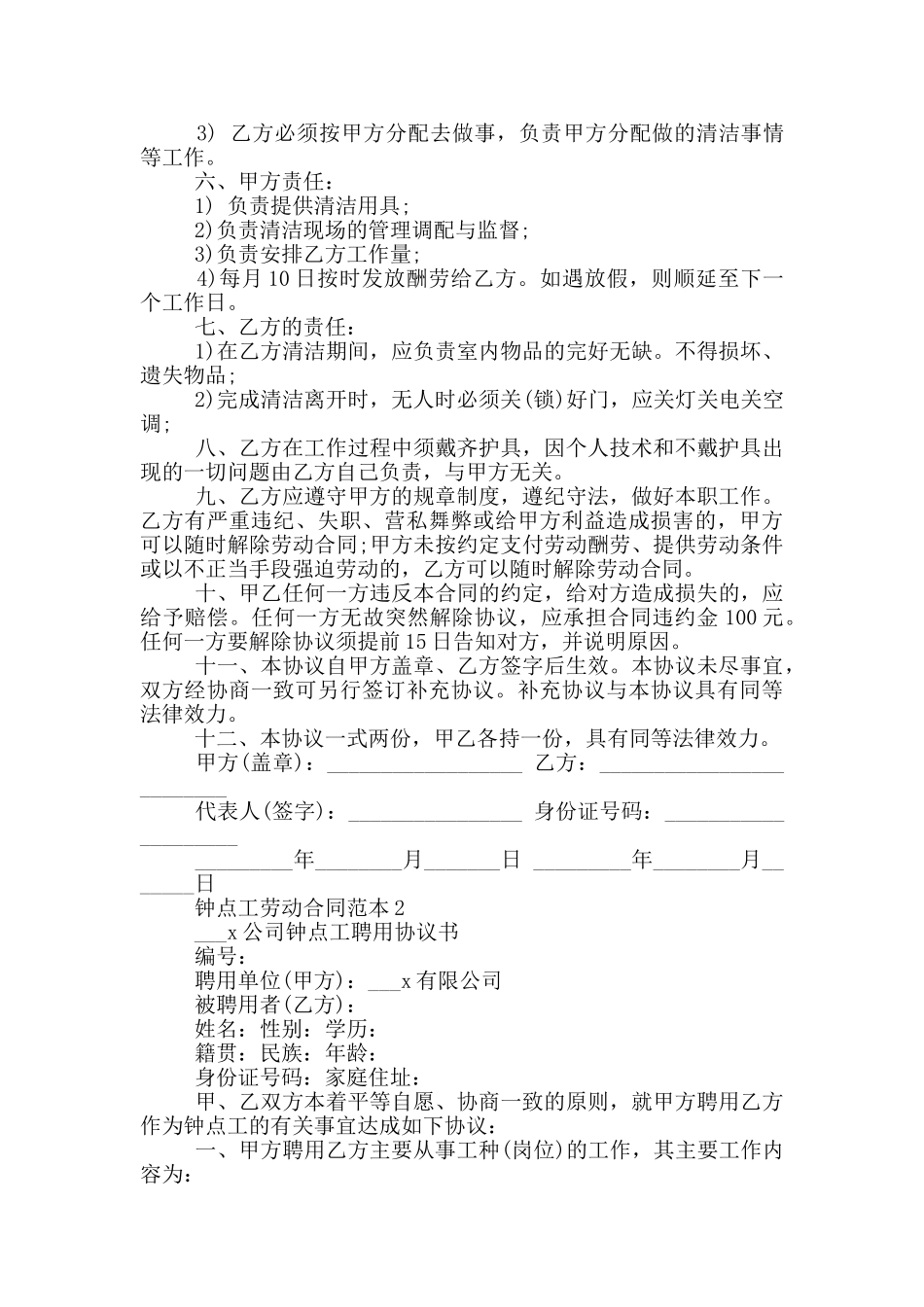 钟点工劳动合同范本_第2页