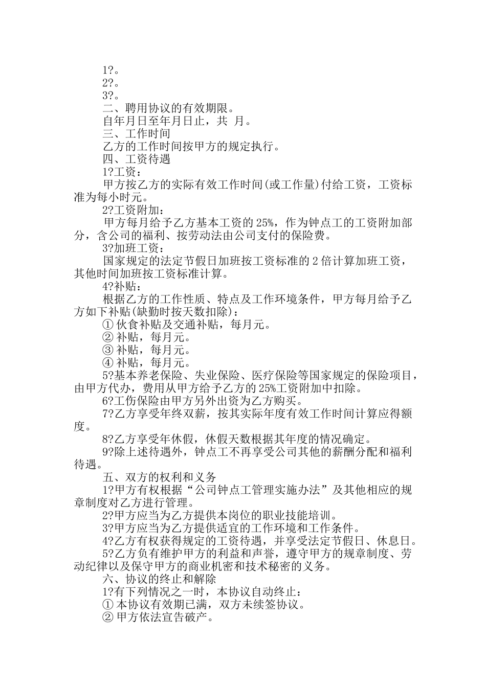 钟点工劳动合同范本_第3页