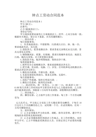 钟点工劳动合同范本