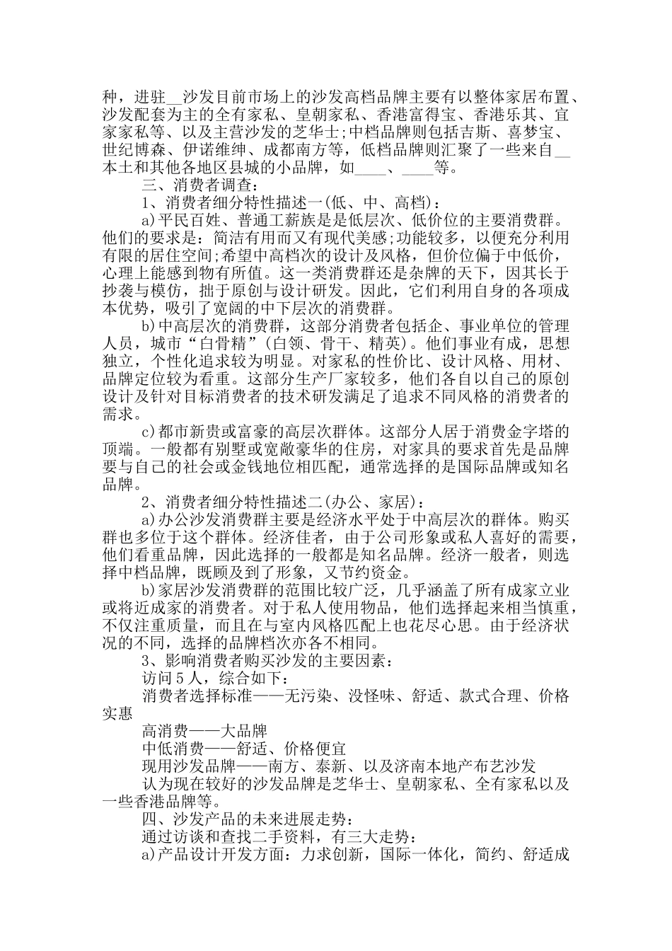 钟表市场调研报告1200字范文_第3页