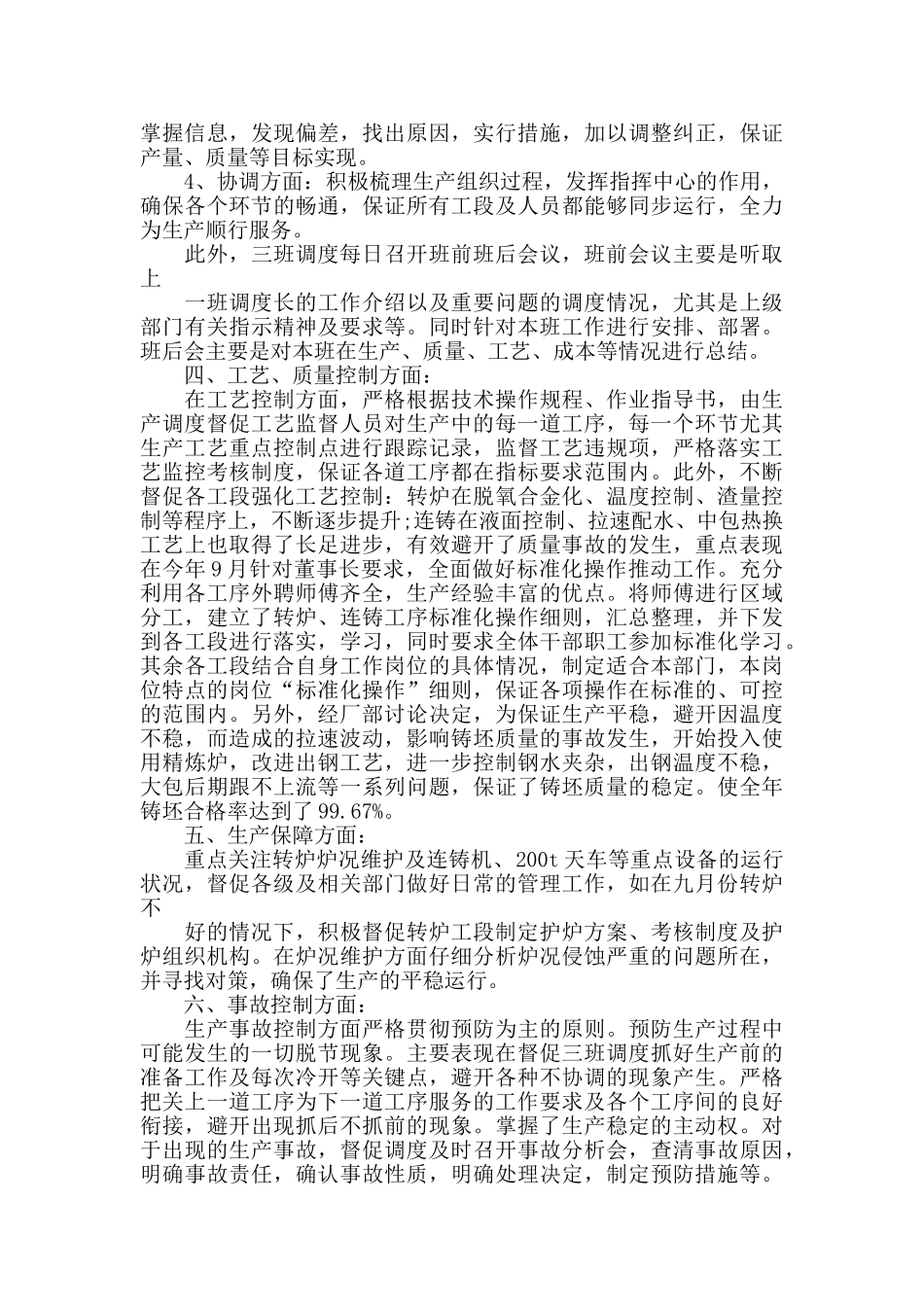 钢厂个人工作总结五篇2024_第2页