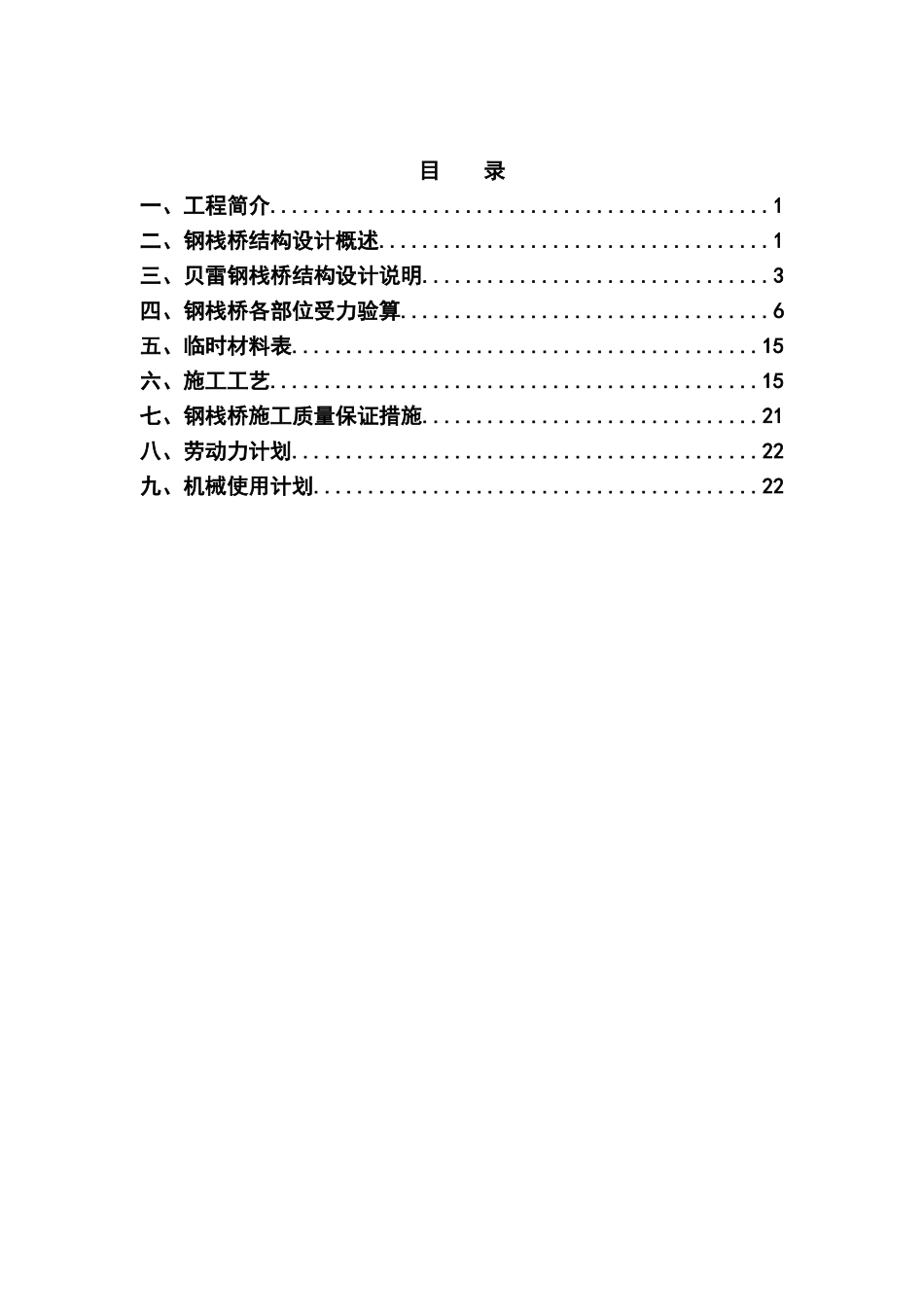 钢便桥专项施工方案_第2页