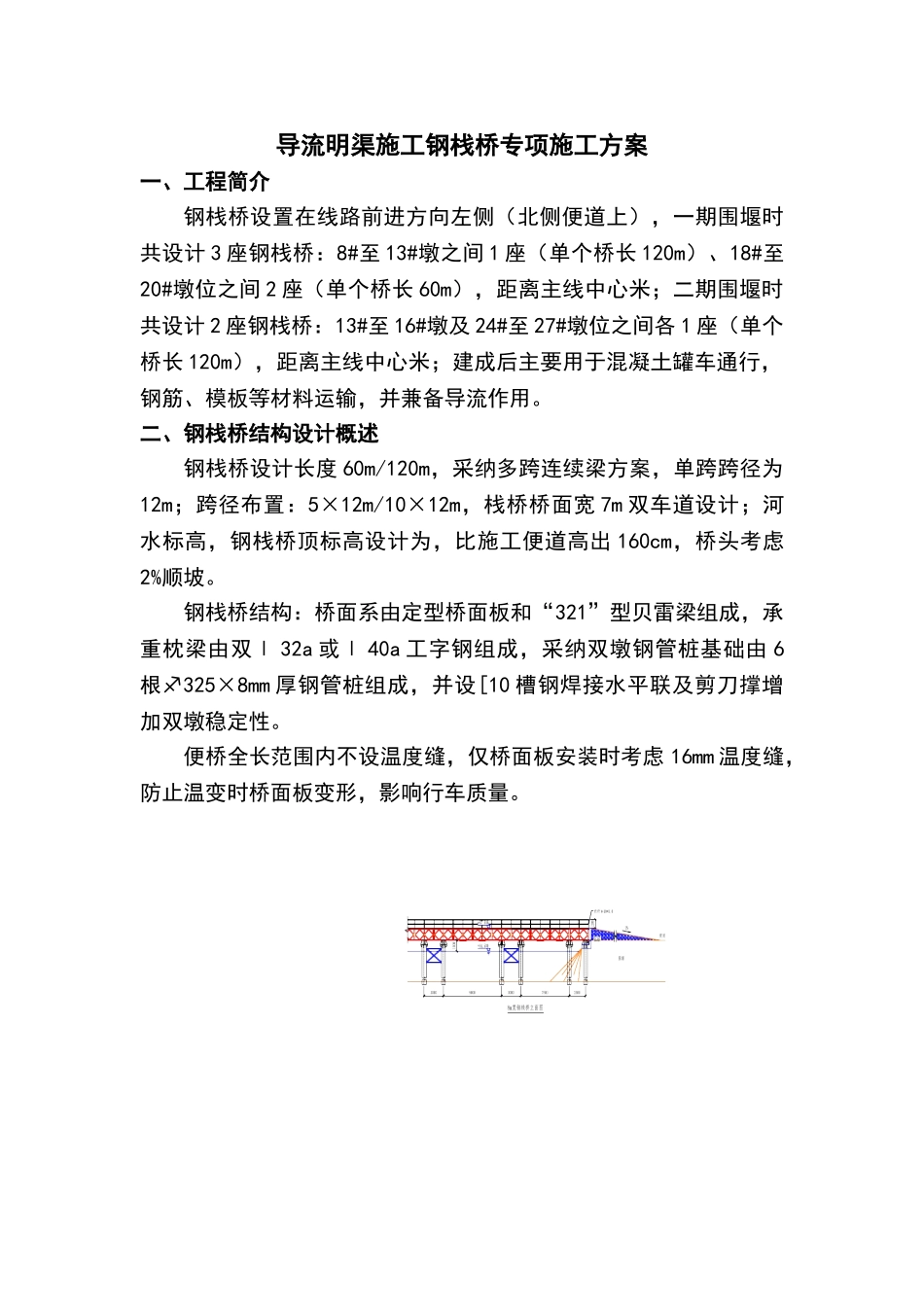 钢便桥专项施工方案_第3页