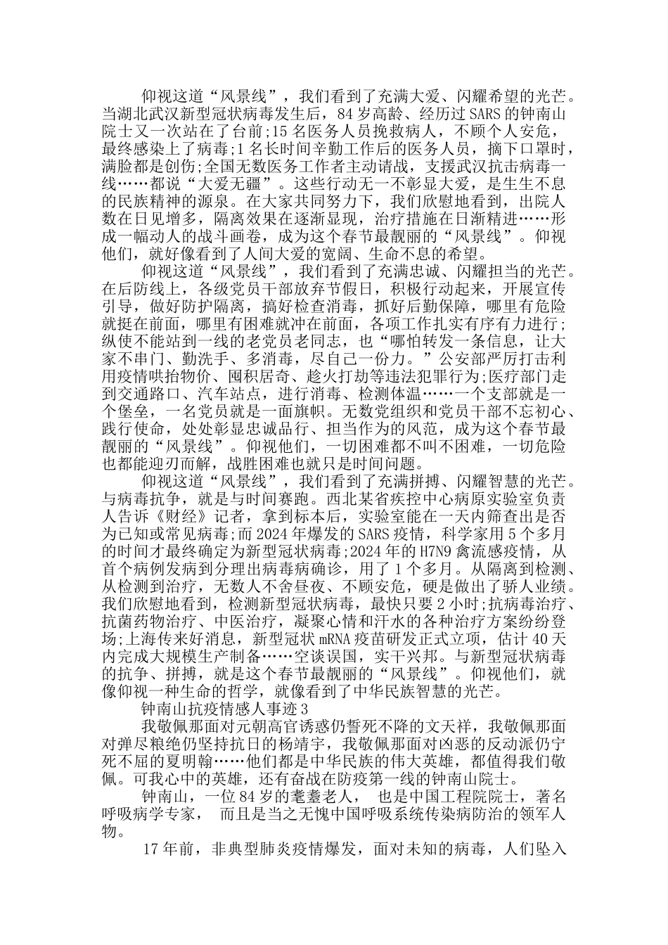 钟南山抗疫情感人事迹_第2页