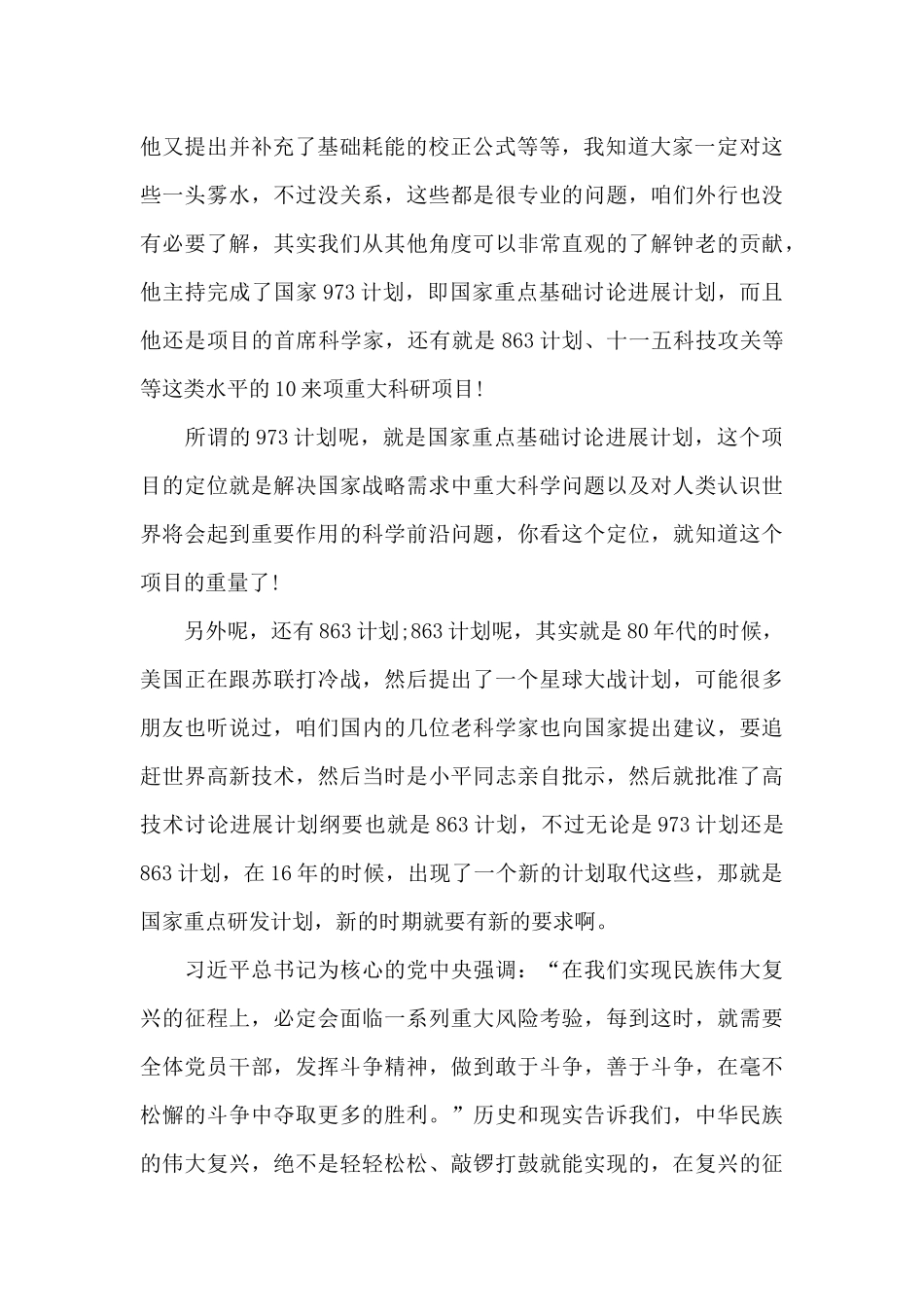 钟南山抗击疫情的故事100字_第2页