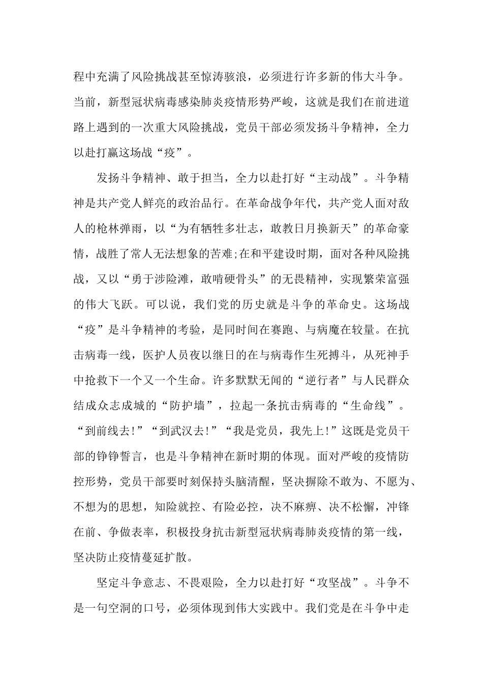 钟南山抗击疫情的故事100字_第3页