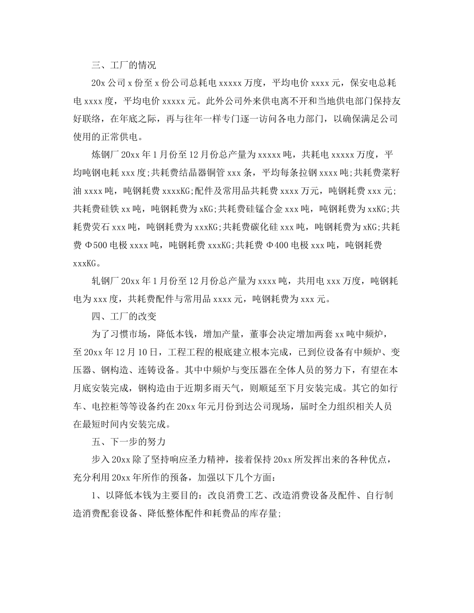 钢厂员工年终工作参考总结范文精选_第2页