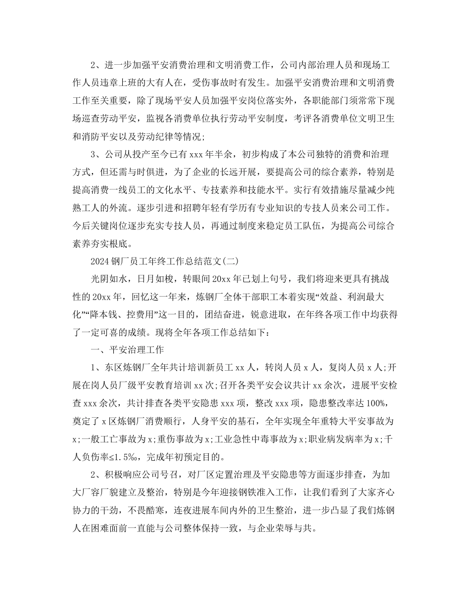 钢厂员工年终工作参考总结范文精选_第3页