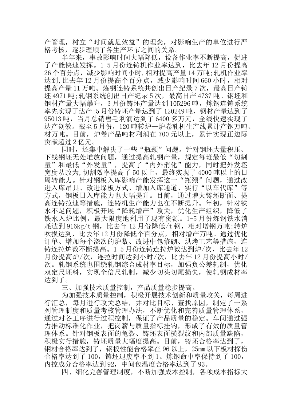 钢厂个人工作总结范文大全_第3页