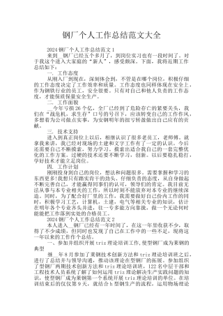钢厂个人工作总结范文大全