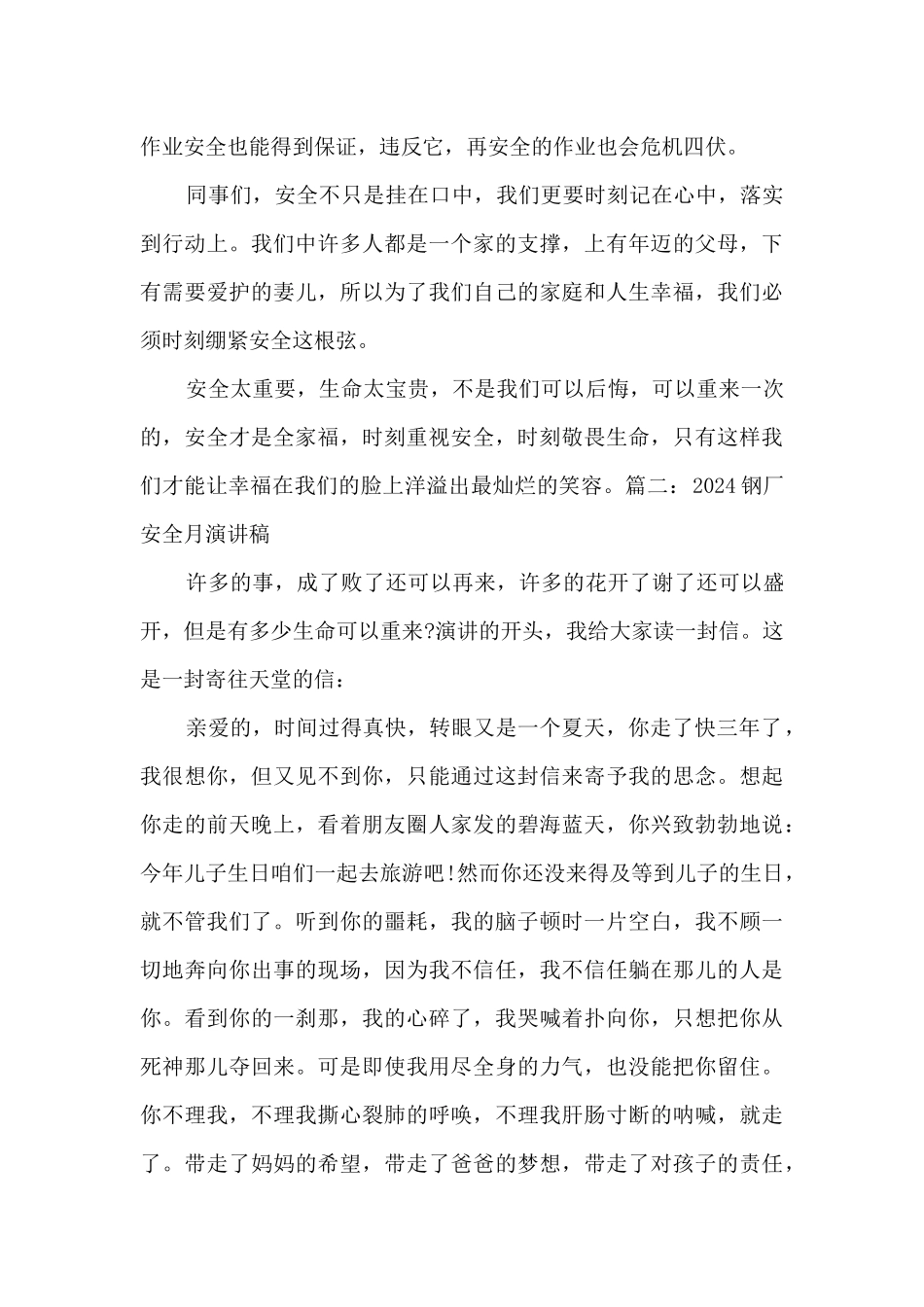 钢厂安全演讲稿范文三篇_第2页