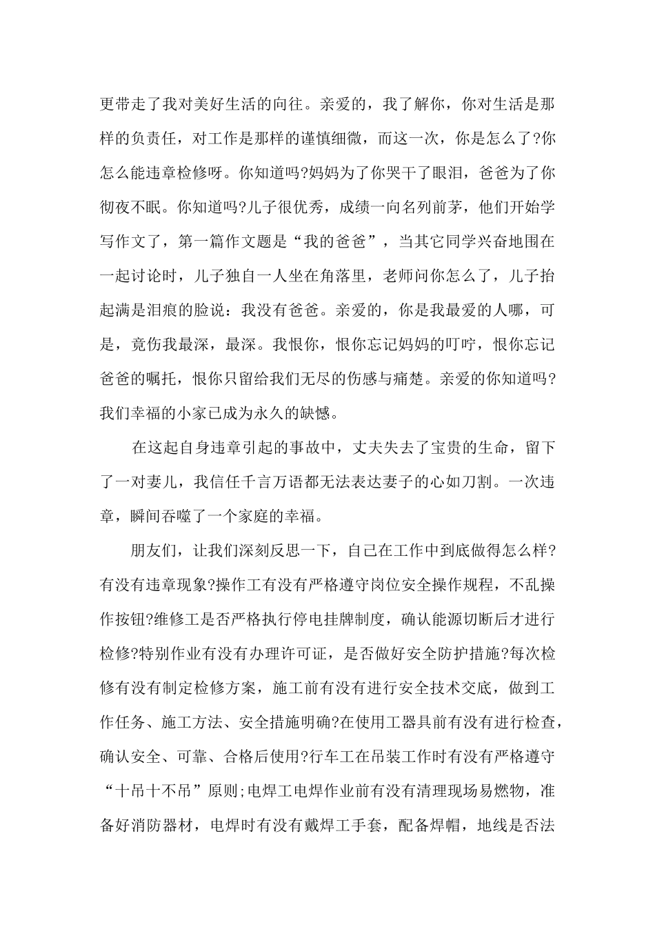 钢厂安全演讲稿范文三篇_第3页