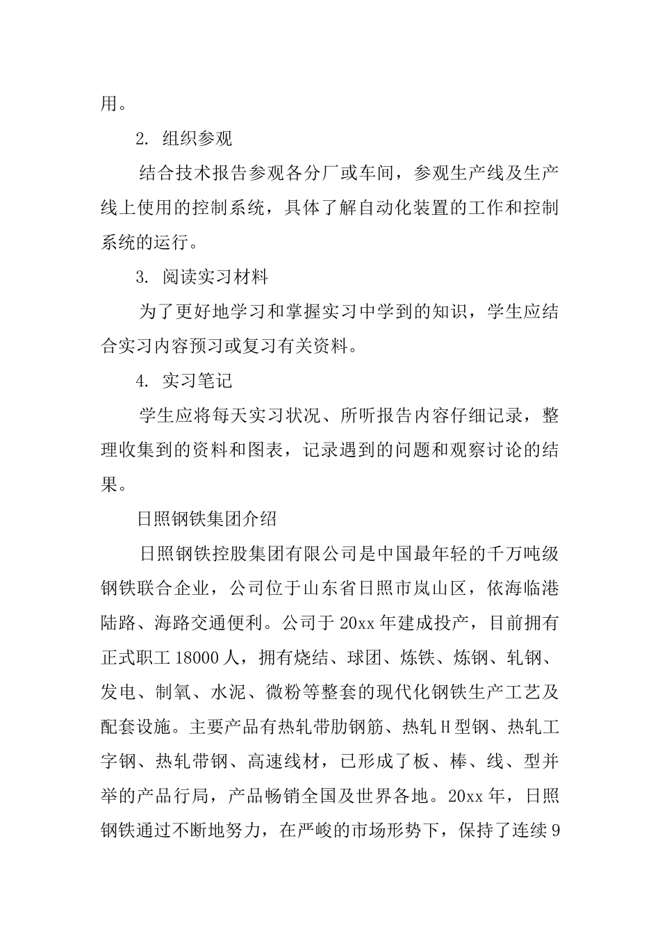 钢厂实习个人报告_第2页