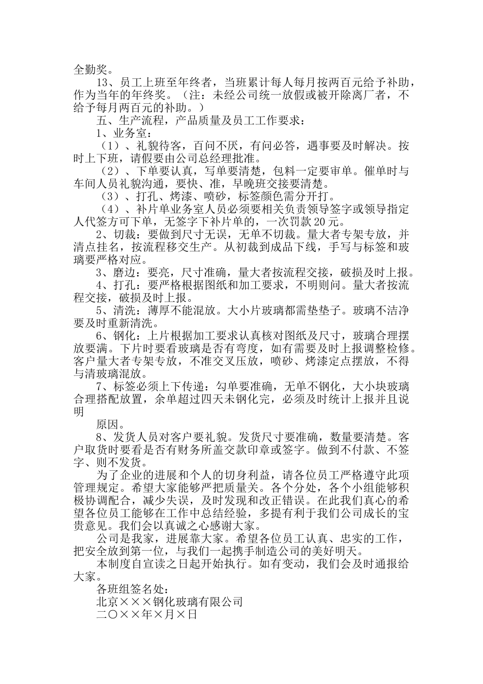 钢化玻璃厂规章制度_第2页