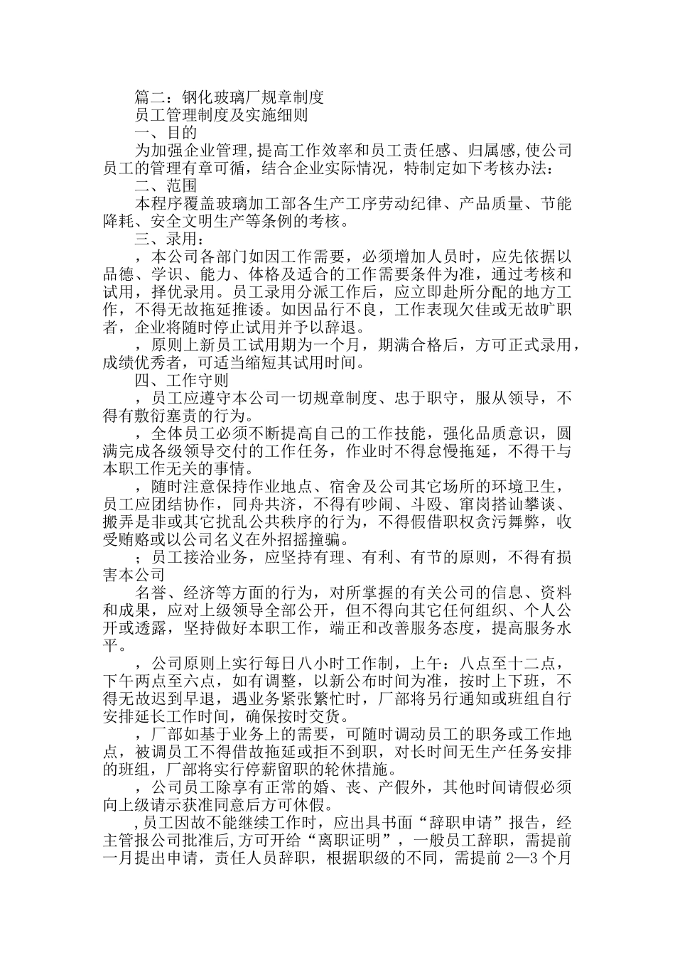 钢化玻璃厂规章制度_第3页