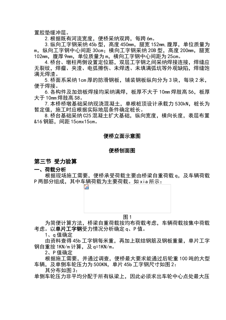 钢便桥施工方案_第3页