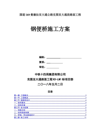 钢便桥施工方案