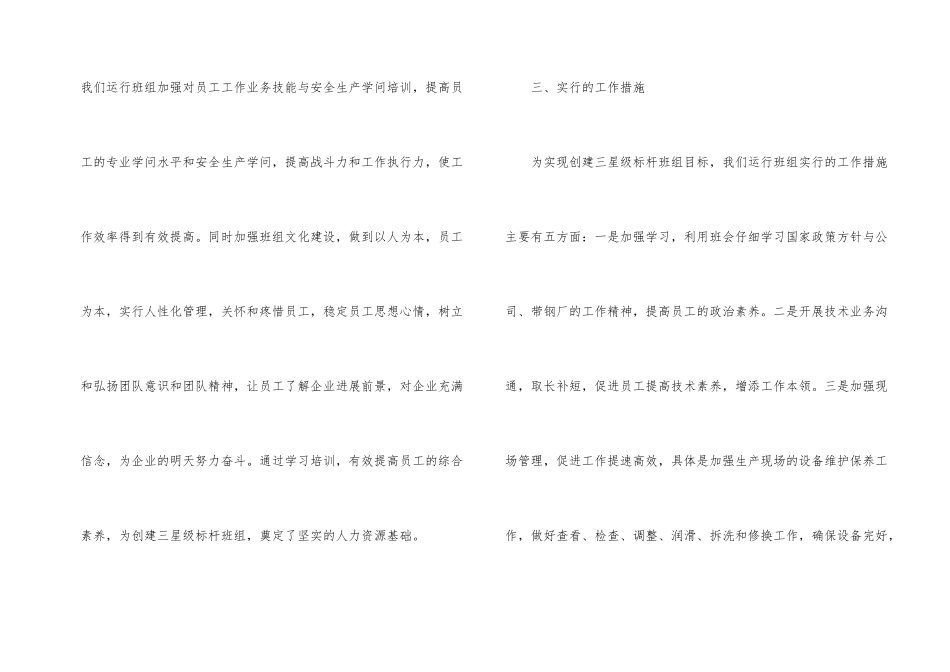 钢厂班组创建经验交流材料_第2页