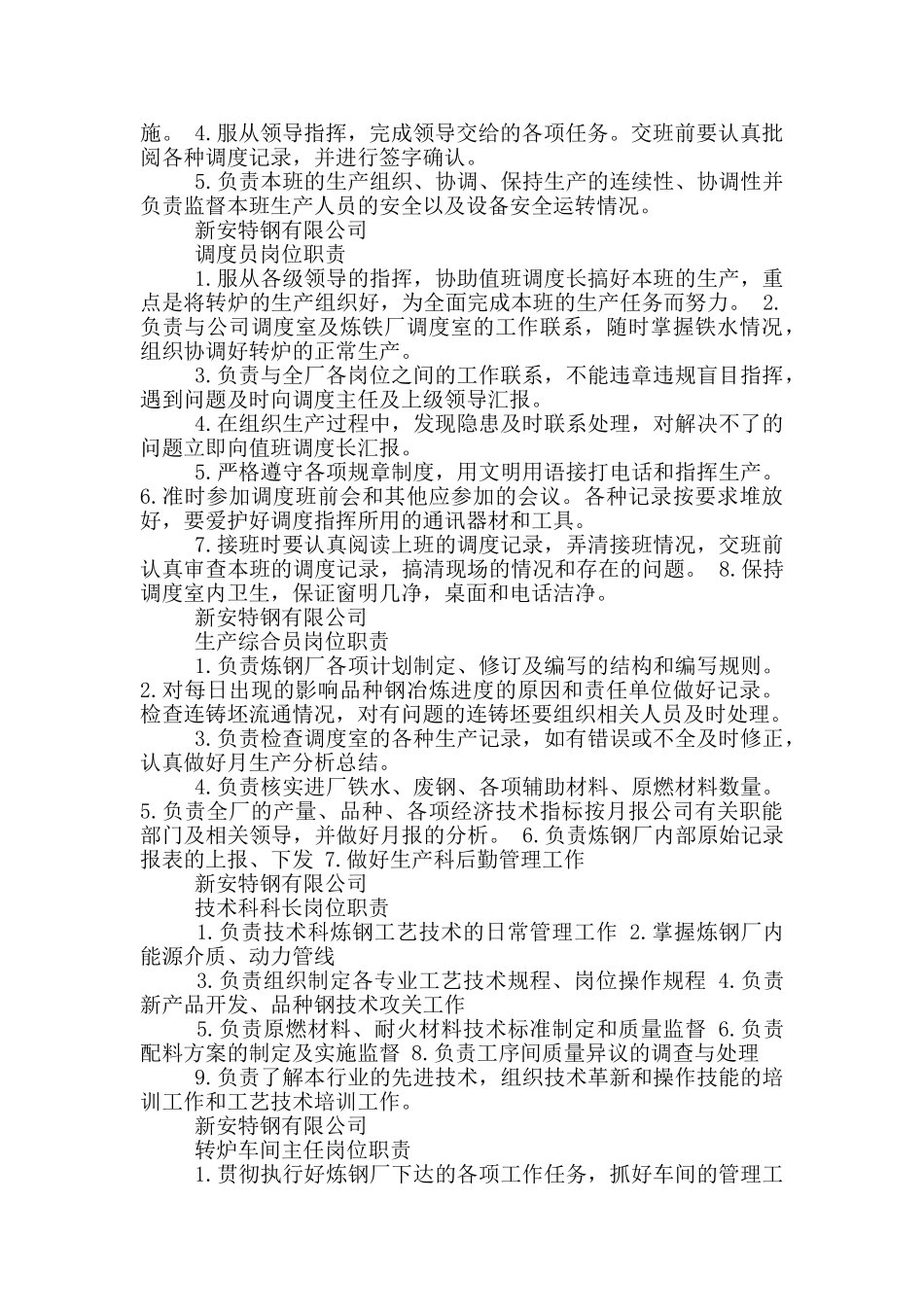 钢厂球团水泵房岗位职责_第3页