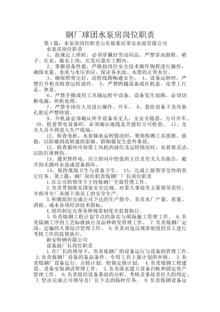 钢厂球团水泵房岗位职责