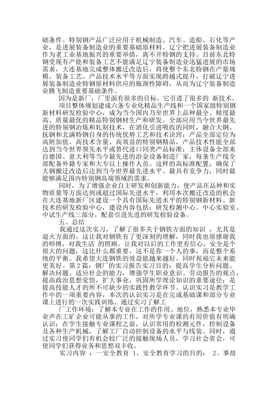 钢厂的实习报告_第2页