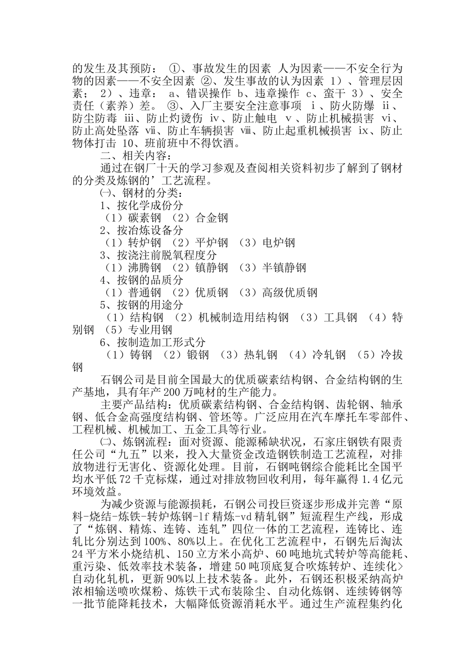 钢厂的实习报告_第3页