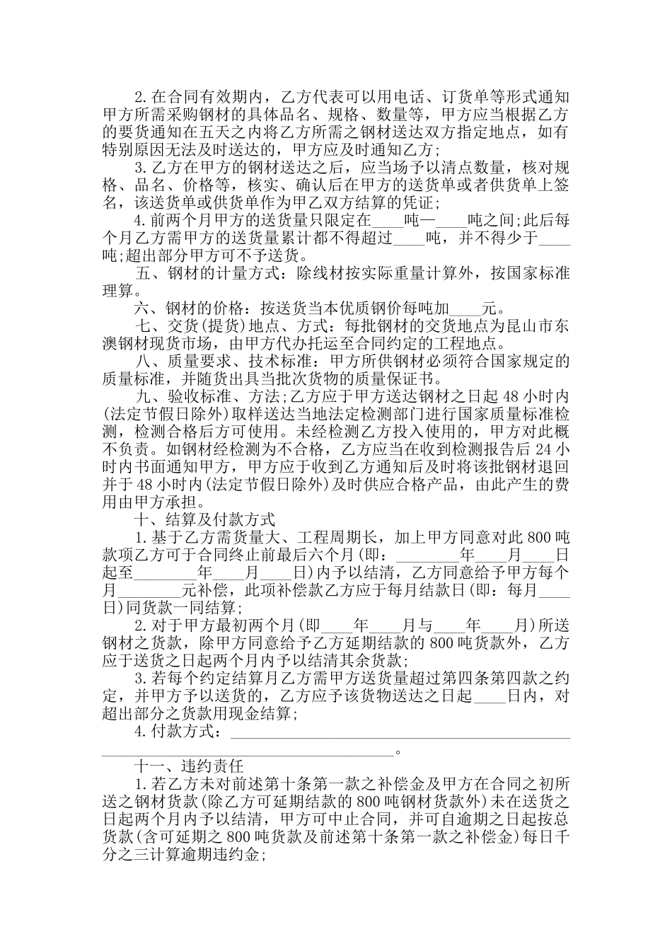 钢材买卖合同最新合集大全_第3页