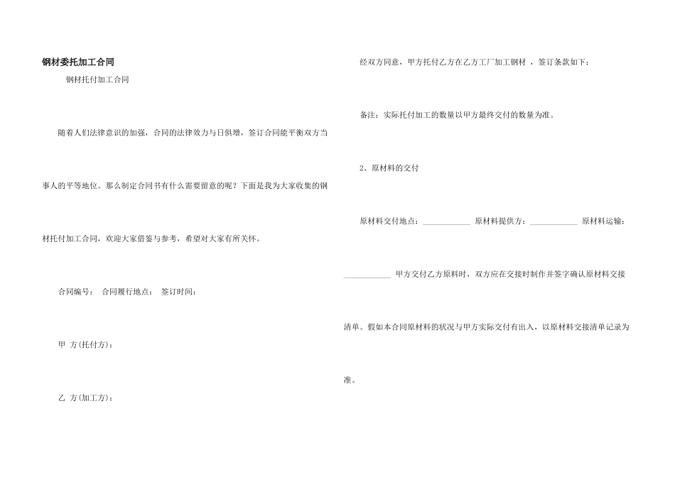 钢材委托加工合同_第1页