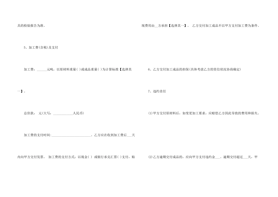 钢材委托加工合同_第3页