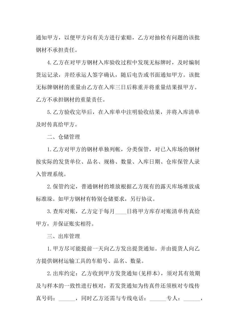钢材仓储保管合同_第2页