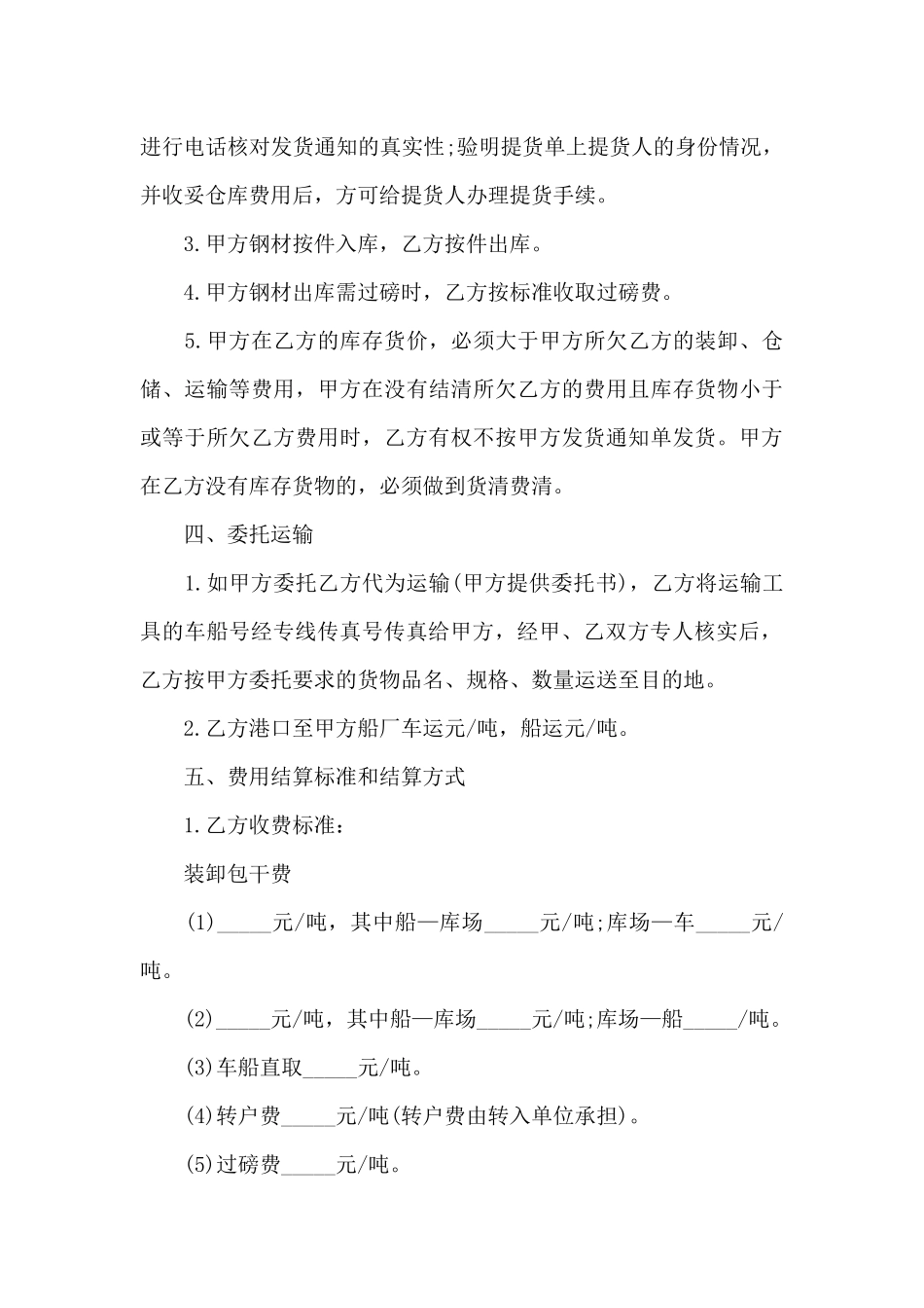 钢材仓储保管合同_第3页