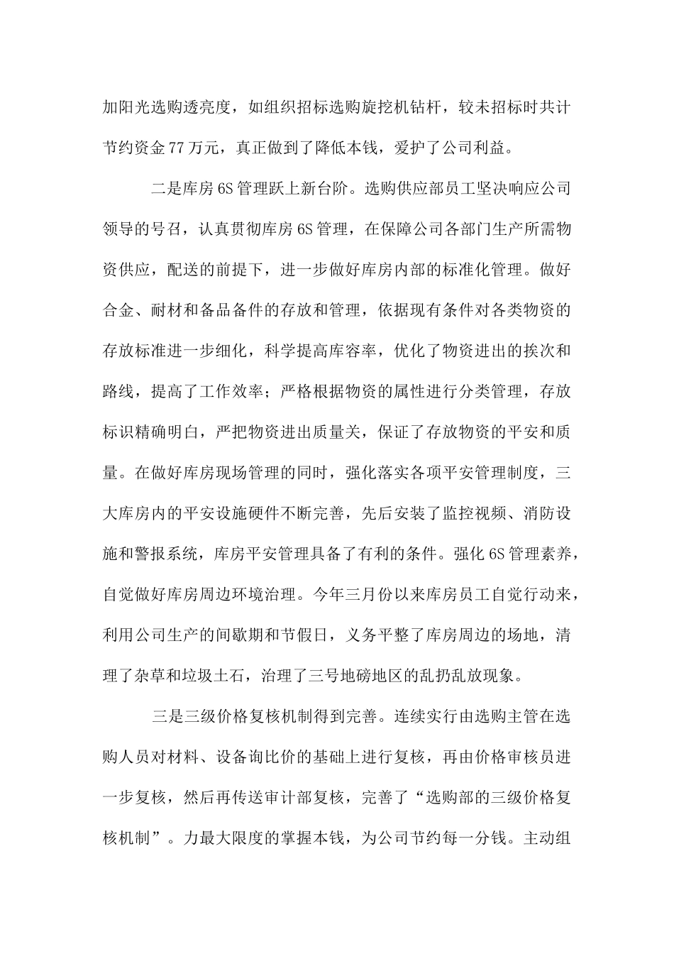 钢材公司工作总结及来年工作计划_第2页