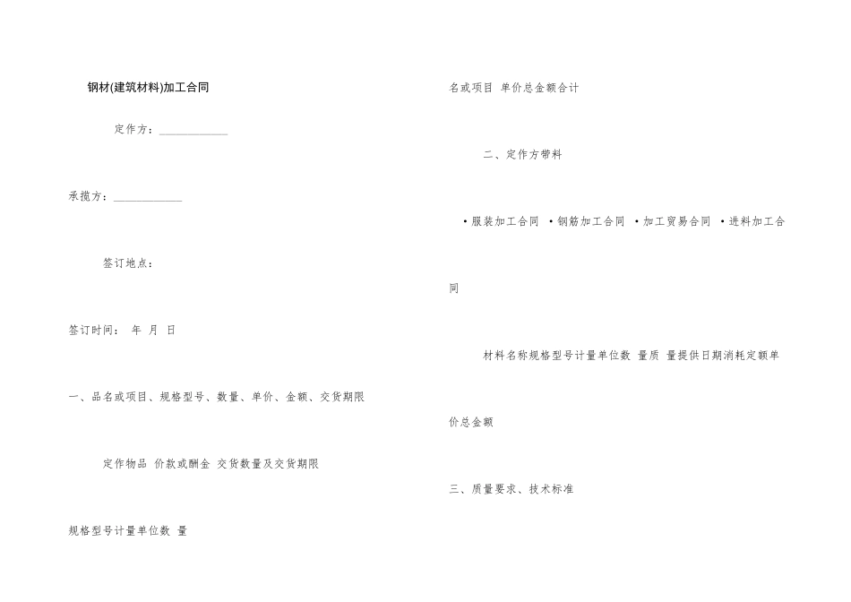 钢材加工合同_第1页