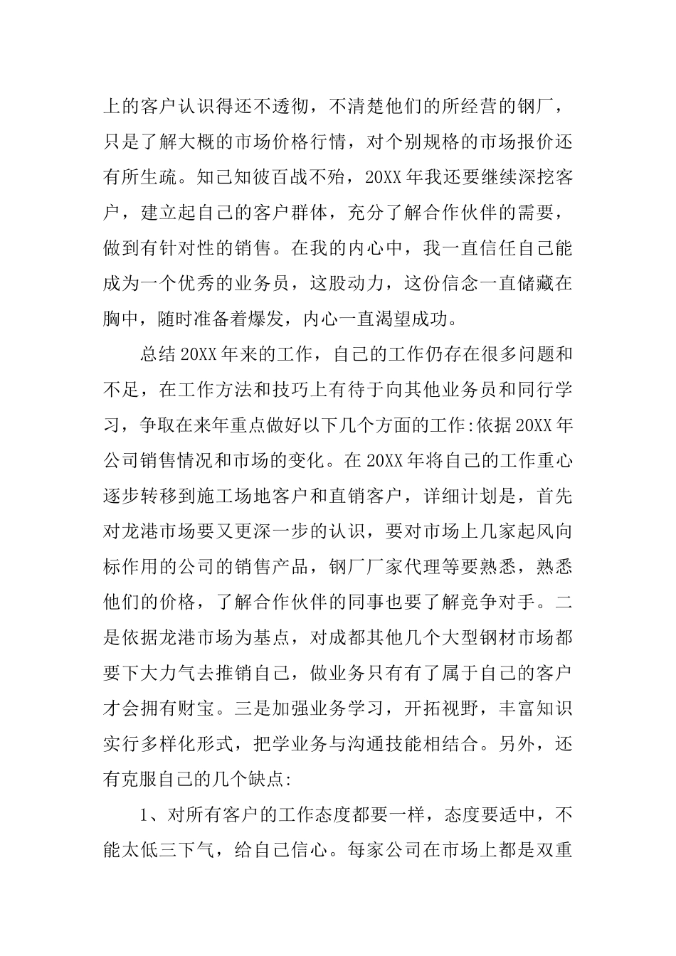 钢材业务员年度总结_第3页
