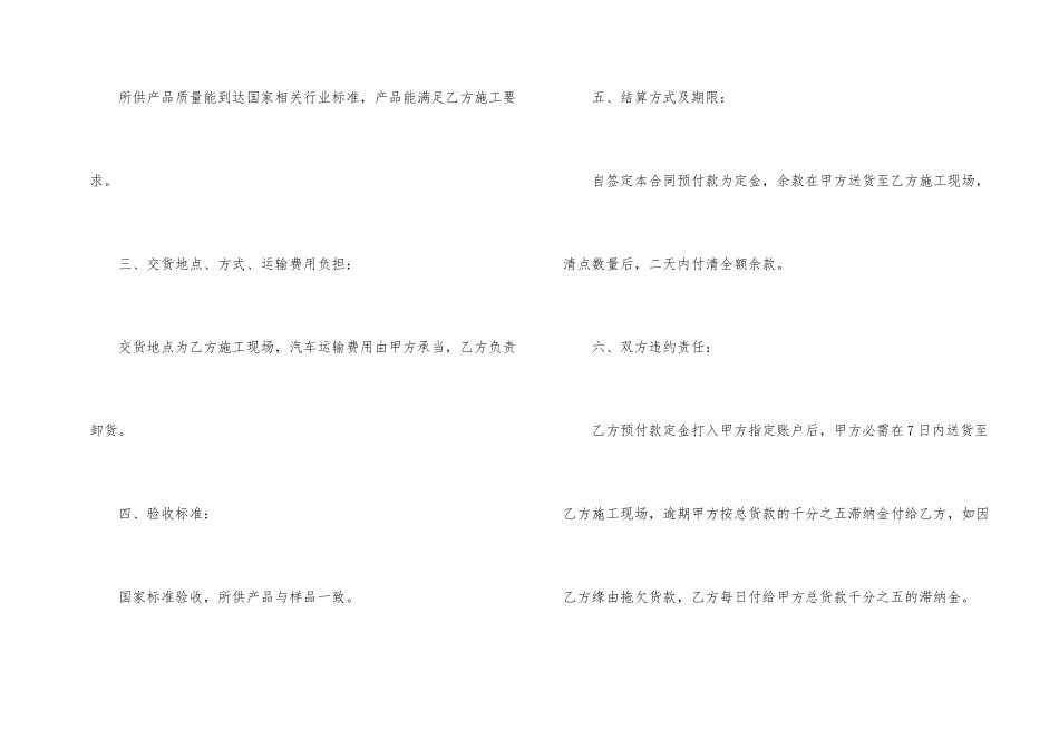 钢材材料购销的合同范本_第2页