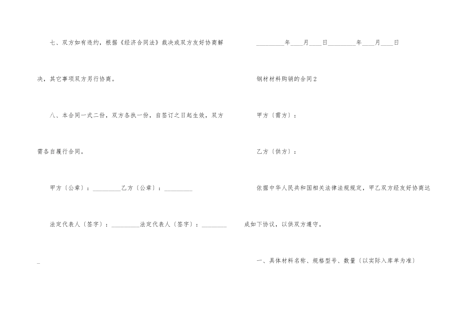 钢材材料购销的合同范本_第3页