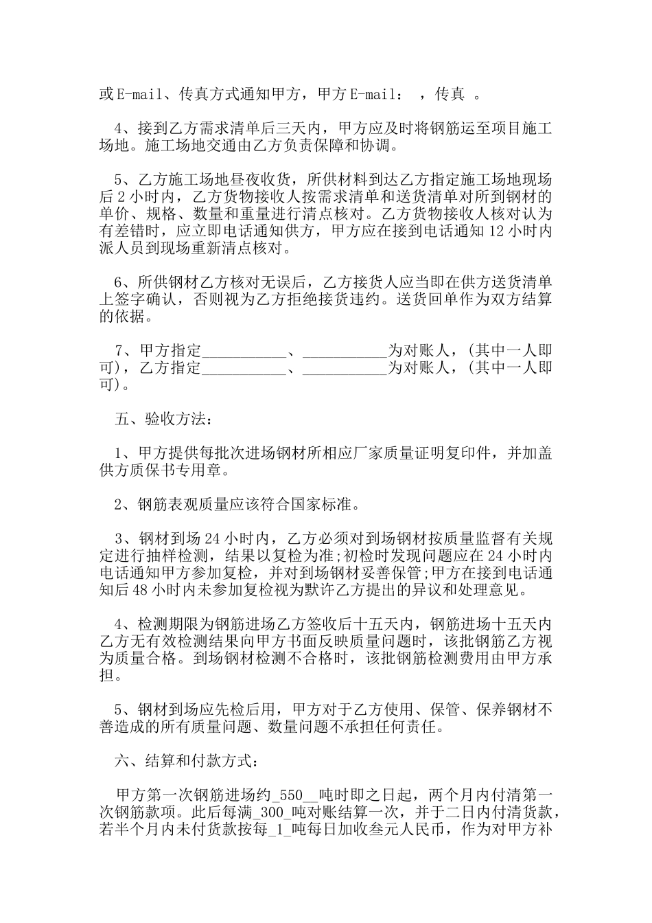 钢材购货合同_第2页