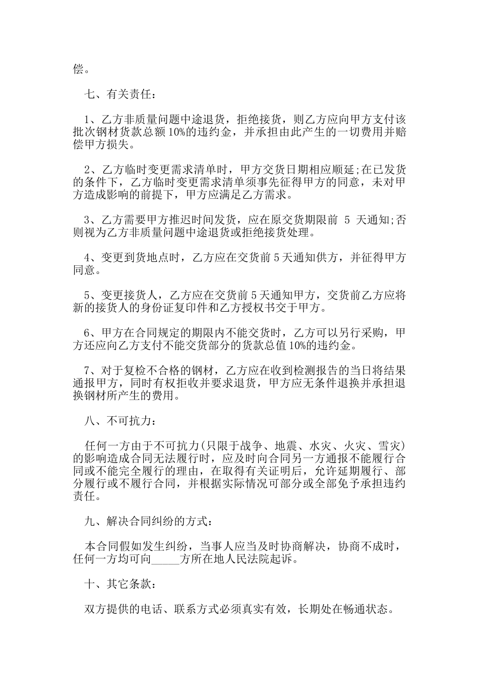 钢材购货合同_第3页