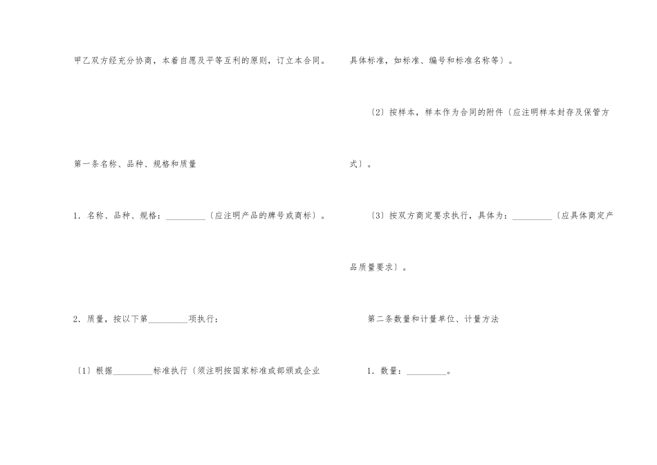 钢材的买卖合同_第2页