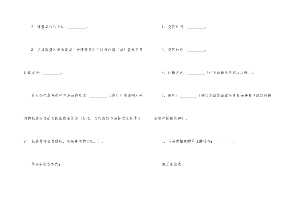 钢材的买卖合同_第3页