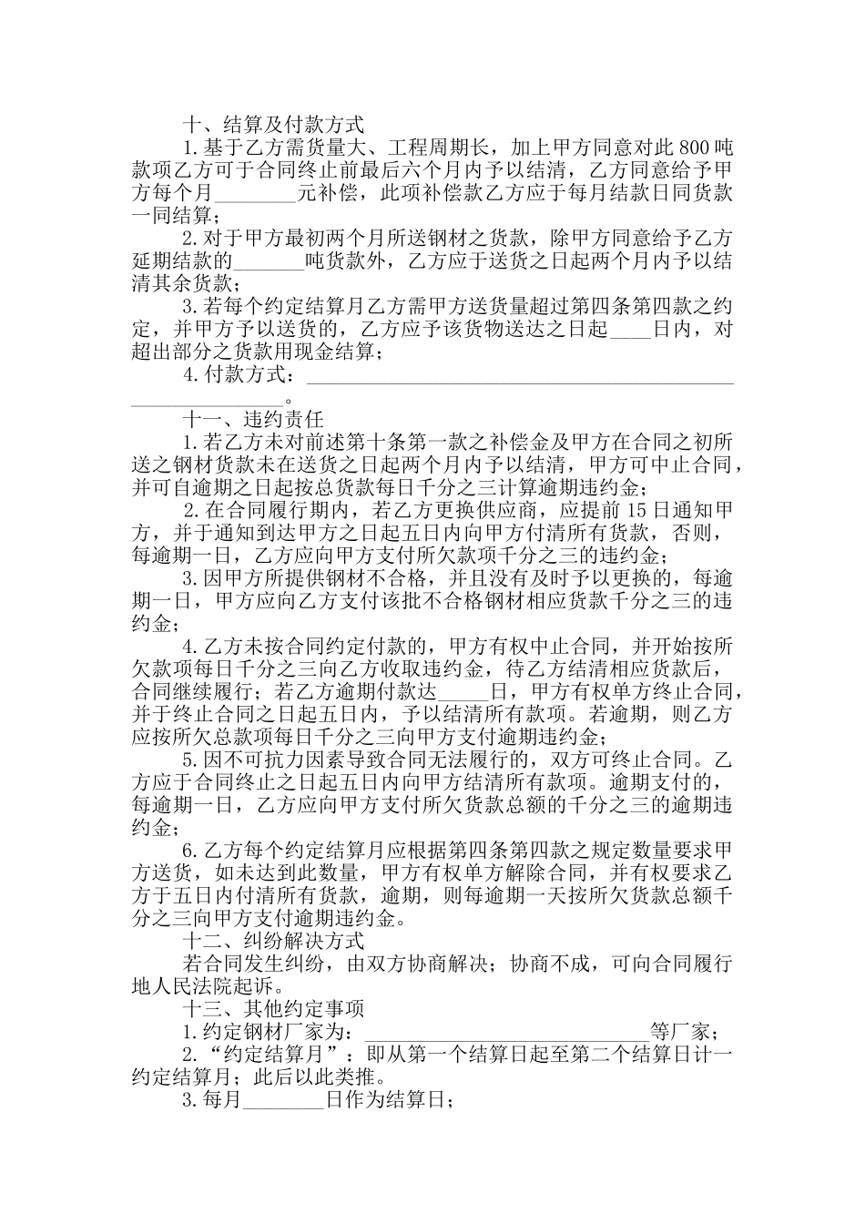 钢材订货合同_第2页