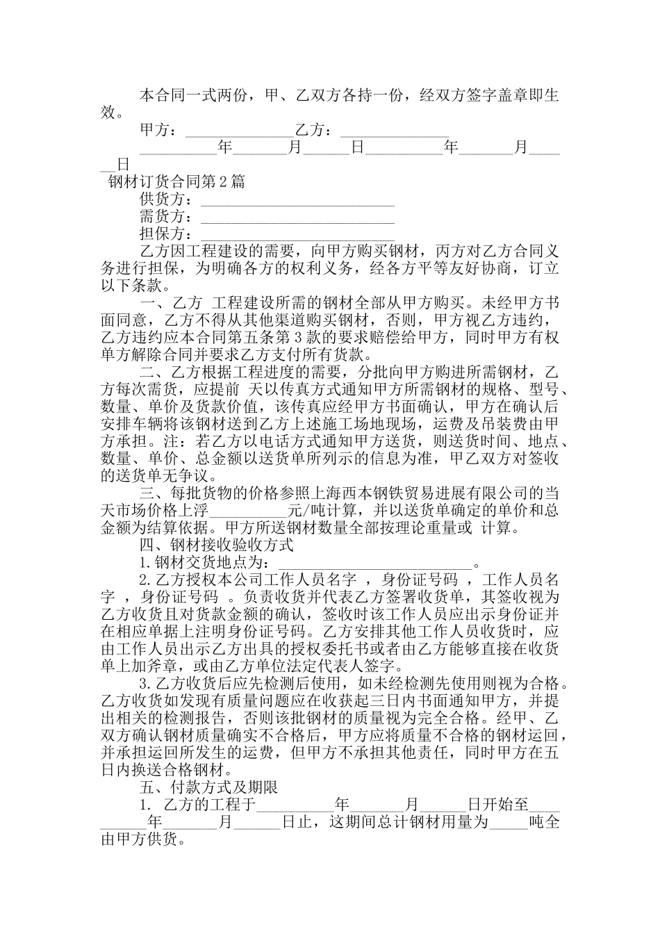 钢材订货合同_第3页