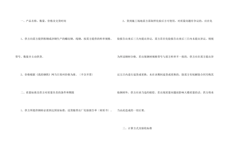 钢材购销合同三篇_第2页