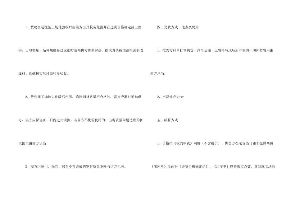 钢材购销合同三篇_第3页