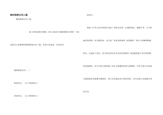 钢材购销合同三篇