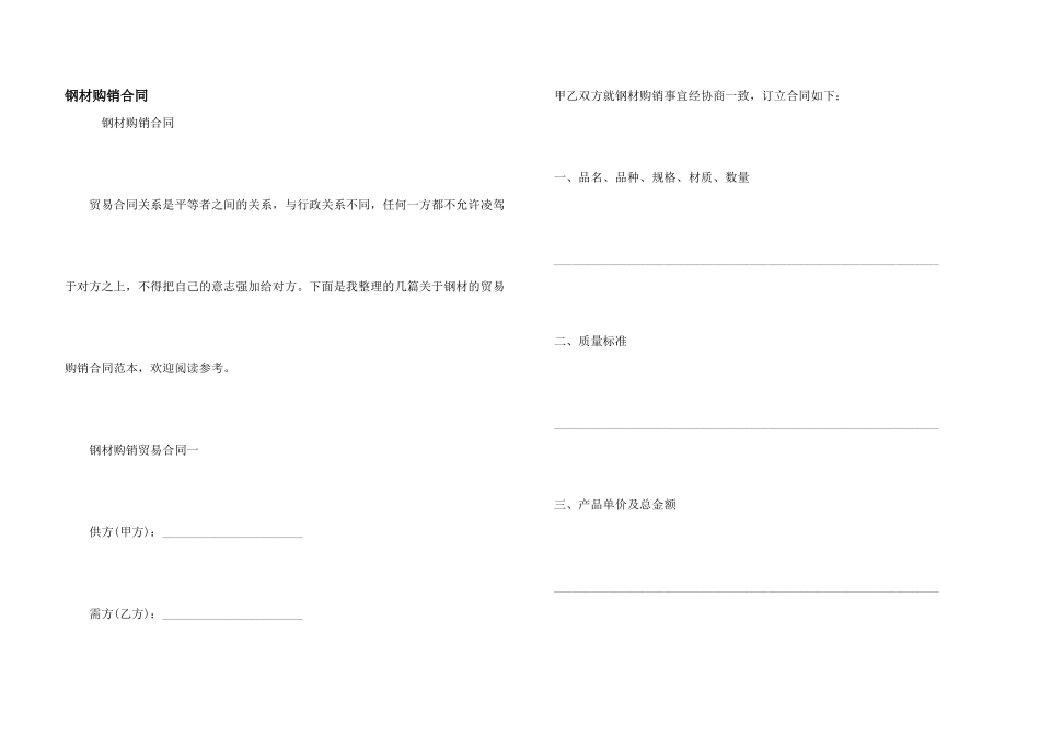 钢材购销合同_第1页